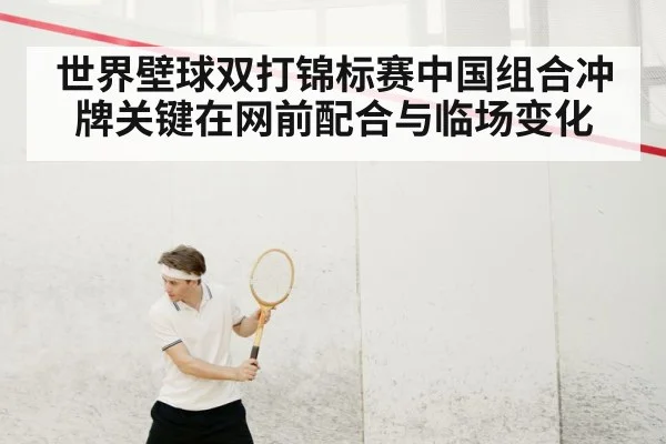 squash court action