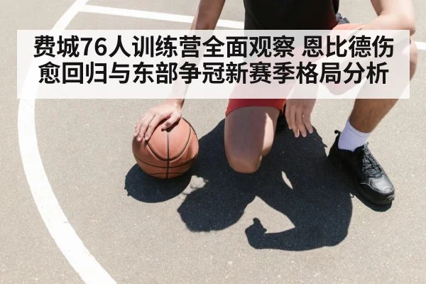 basketball player knee injury